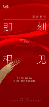 地產(chǎn)熱銷紅盤海報