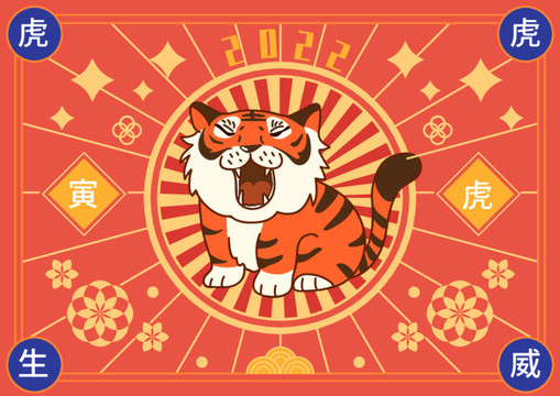 虎年虎虎生威國潮插畫設(shè)計