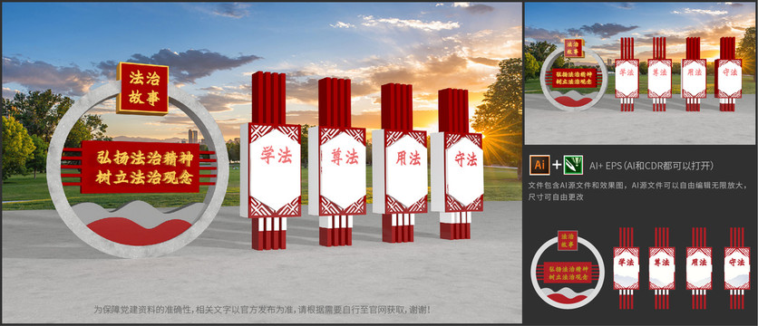 簡(jiǎn)約立體法治戶外黨建雕塑