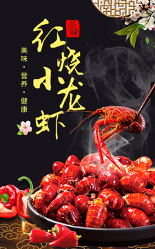 小龍蝦