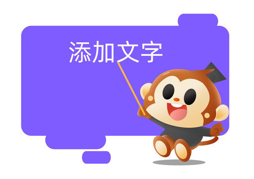 幼兒園猴子指導(dǎo)偽三維手繪