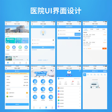 医院APP界面设计UI设计