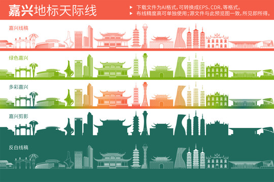 嘉興地標(biāo)天際線