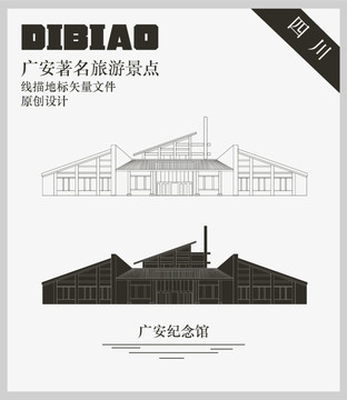 廣安紀(jì)念館