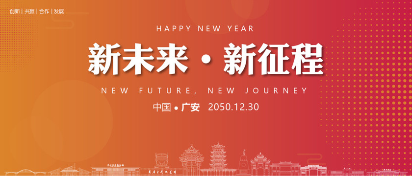 廣安新年背景