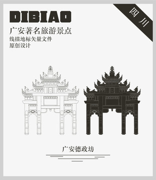 廣安德政坊
