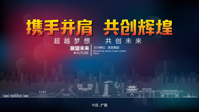 廣元舞臺(tái)背景