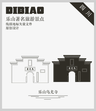 樂(lè)山烏尤寺