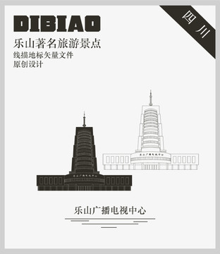 樂山廣播電視中心