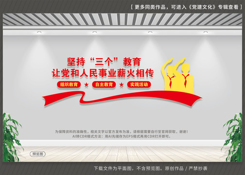 少先隊黨建文化墻