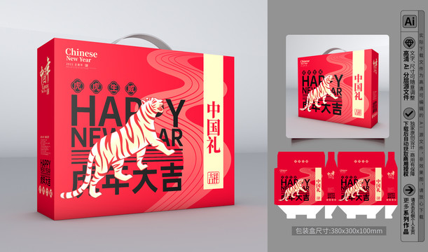 新年禮盒