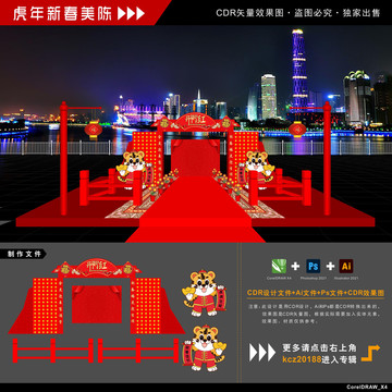 虎年新春美陳