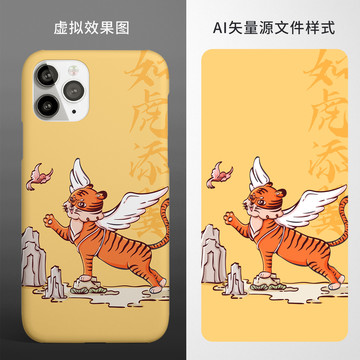 國風國潮插畫虎年手機殼