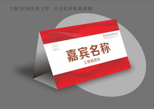 桌牌臺(tái)卡