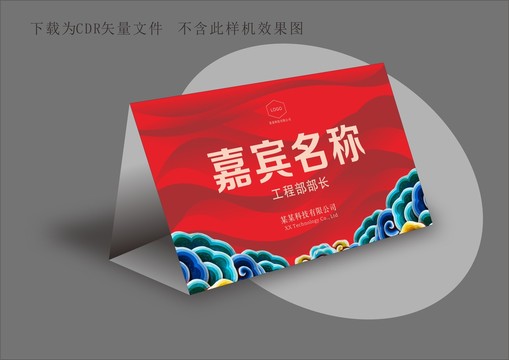 桌牌臺(tái)卡