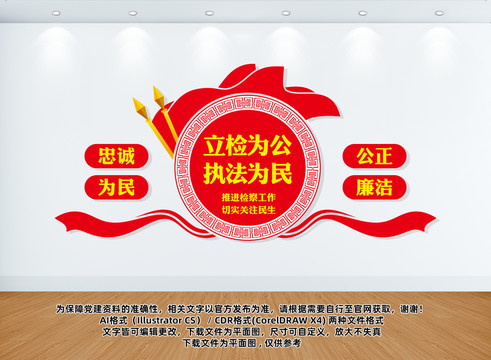 檢察文化墻