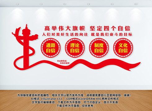 四個(gè)自信