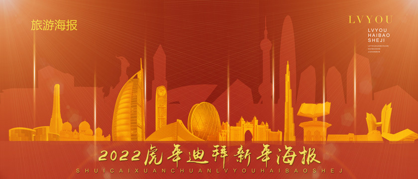 迪拜