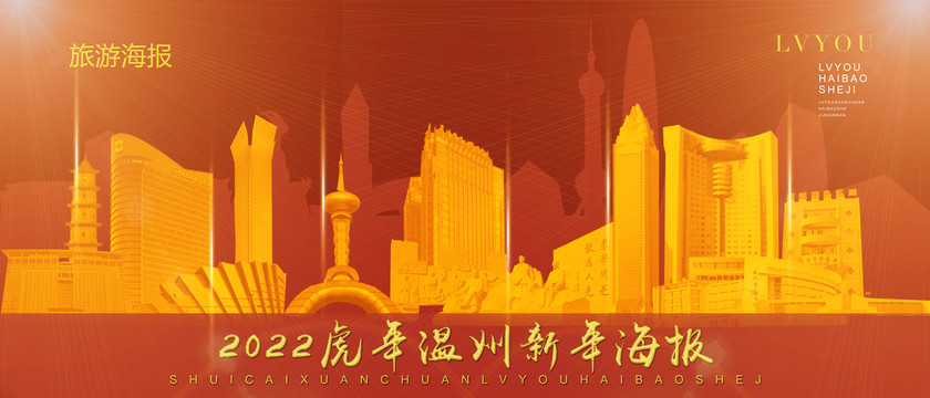 溫州