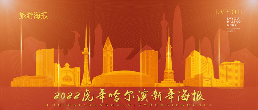 哈爾濱