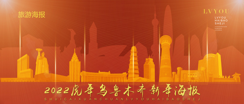 烏魯木齊