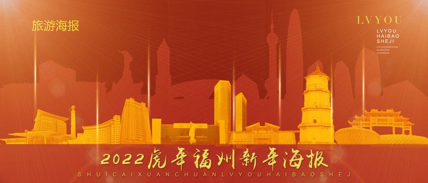 福州