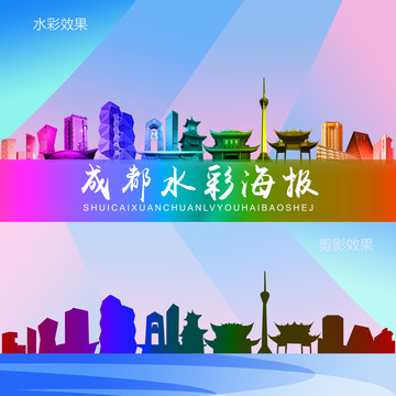 成都