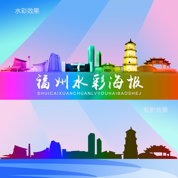 福州