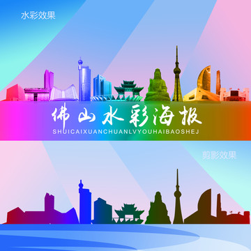 佛山