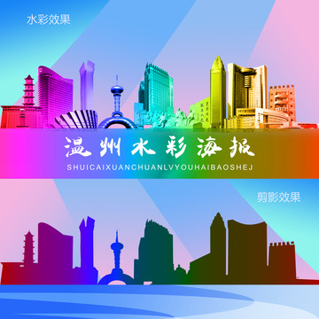 溫州