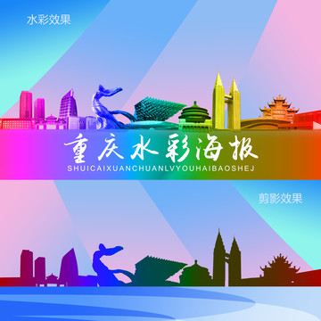 重慶