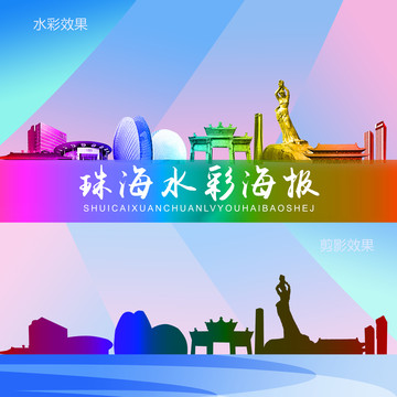 珠海