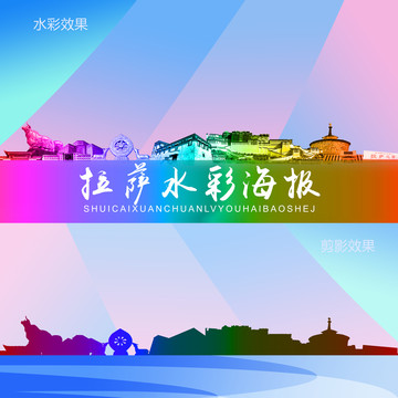 拉薩