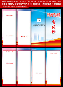 違法行為記分管理辦法四折頁(yè)