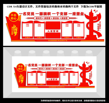 黨員活動室文化墻