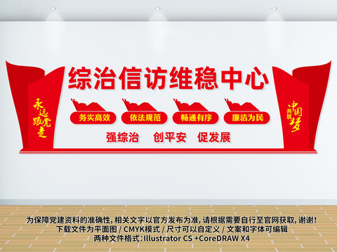 綜治維穩(wěn)中心