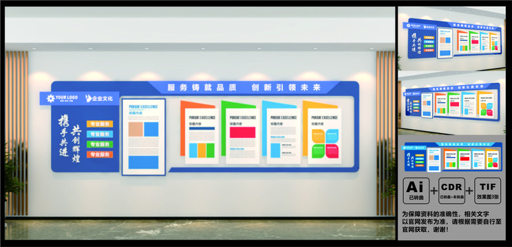 藍(lán)色企業(yè)文化墻