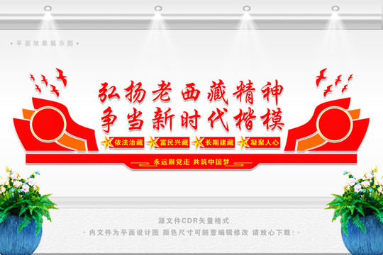 發(fā)揚(yáng)老西藏精神