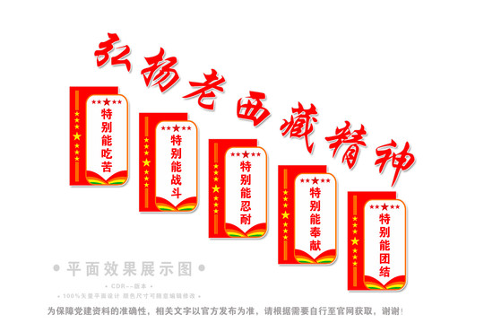 樓梯樓道老西藏精神