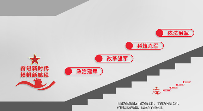 奮進(jìn)新時(shí)代樓道展板
