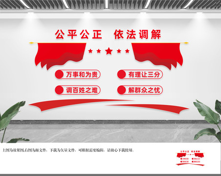 調(diào)解室文化墻