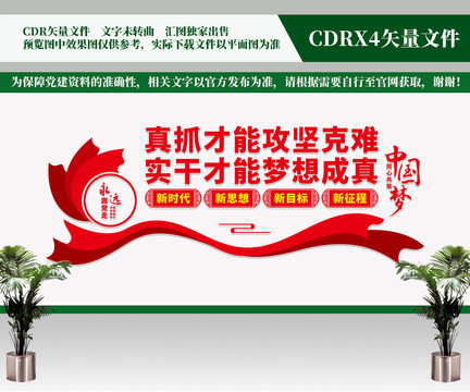黨建文化墻