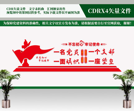 黨建