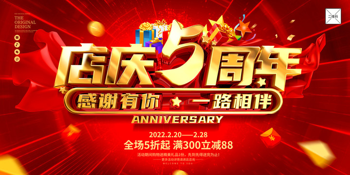 5周年店慶