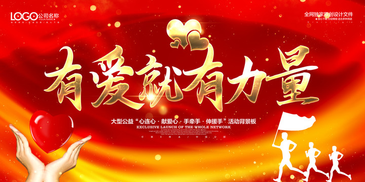 公益活動公益海報