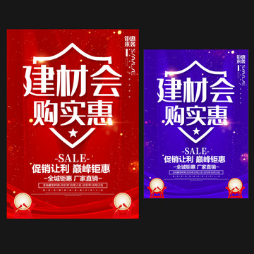 建材會