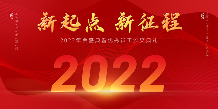 2022年会红色背景