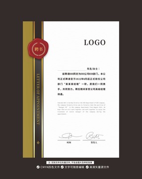 聘書