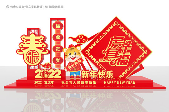 2022美陳虎年美陳