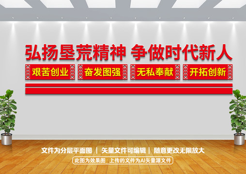 墾荒精神